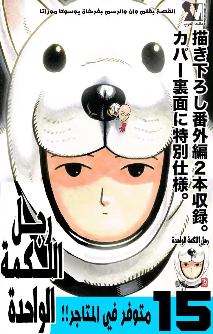 One Punch Man 84 - تصعيد página 1
