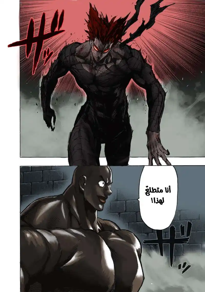 One Punch Man 121 - محطَّم página 10