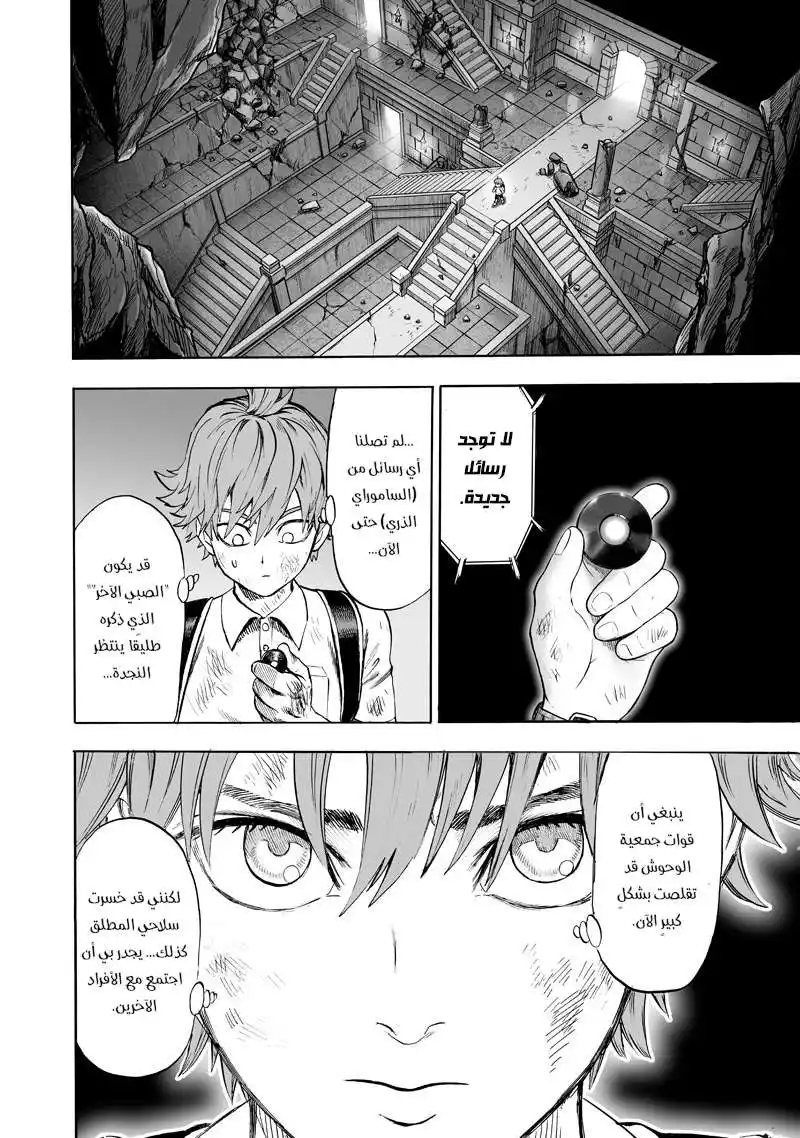 One Punch Man 121 - محطَّم página 12