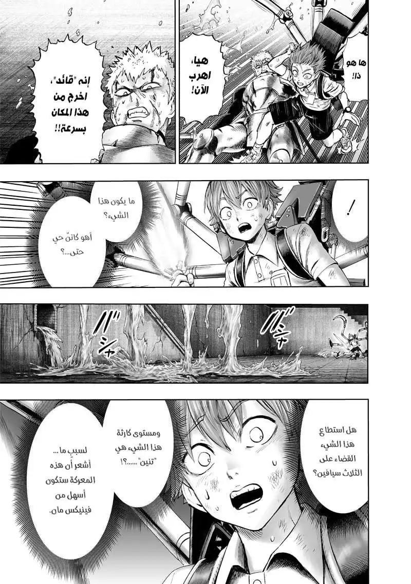 One Punch Man 121 - محطَّم página 15