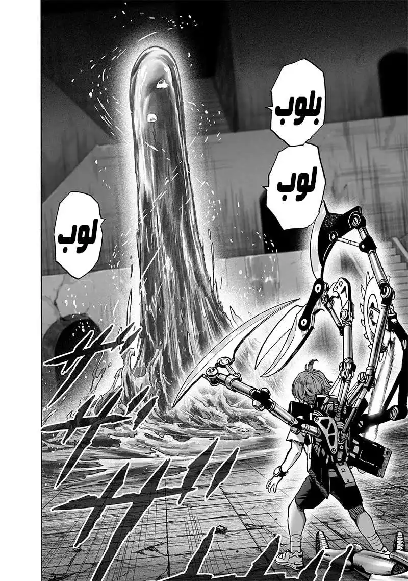 One Punch Man 121 - محطَّم página 16