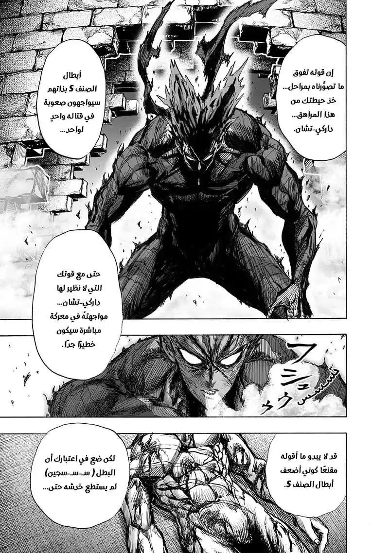 One Punch Man 121 - محطَّم página 6