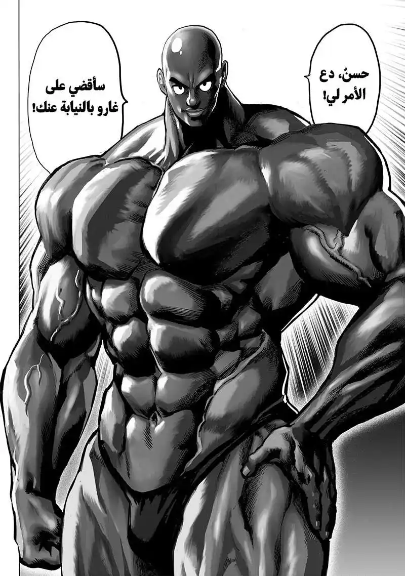 One Punch Man 121 - محطَّم página 7