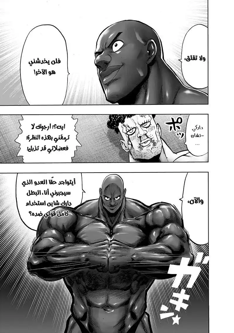 One Punch Man 121 - محطَّم página 8