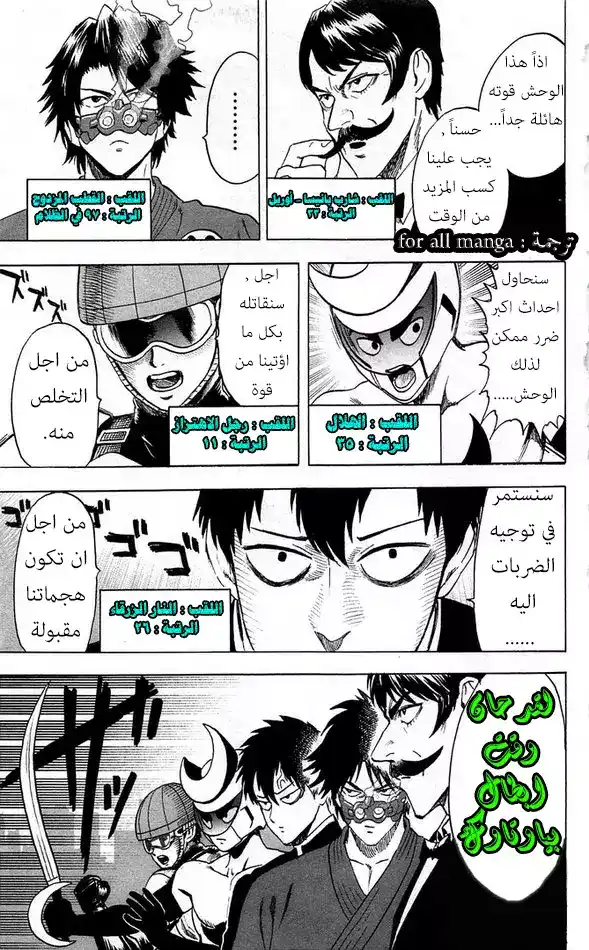 One Punch Man 83 - مشقة الطريق الصعب página 5