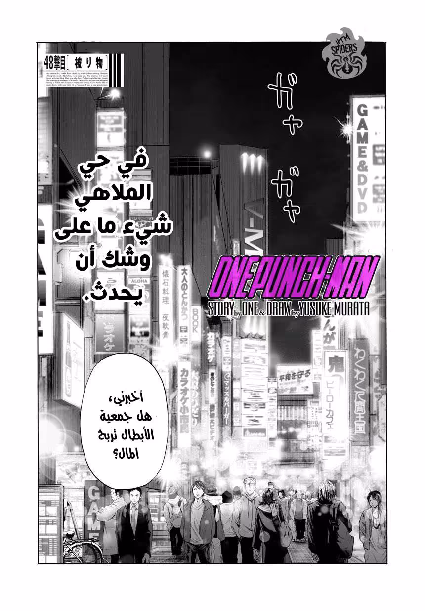 One Punch Man 49.3 página 1