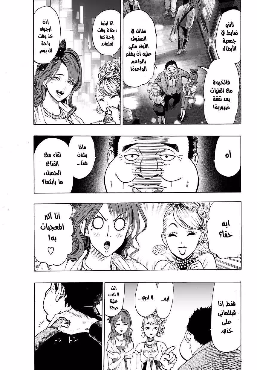 One Punch Man 49.3 página 3