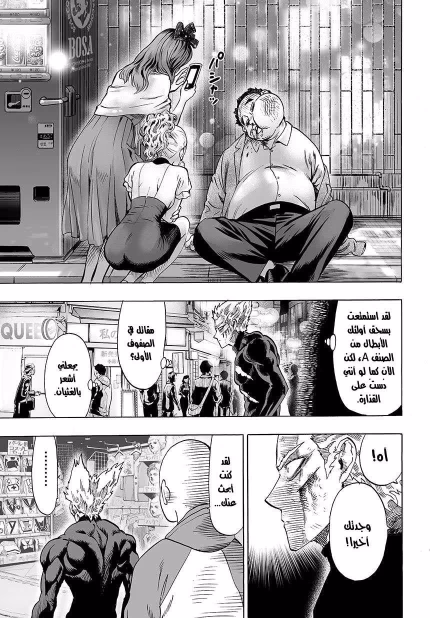 One Punch Man 49.3 página 5