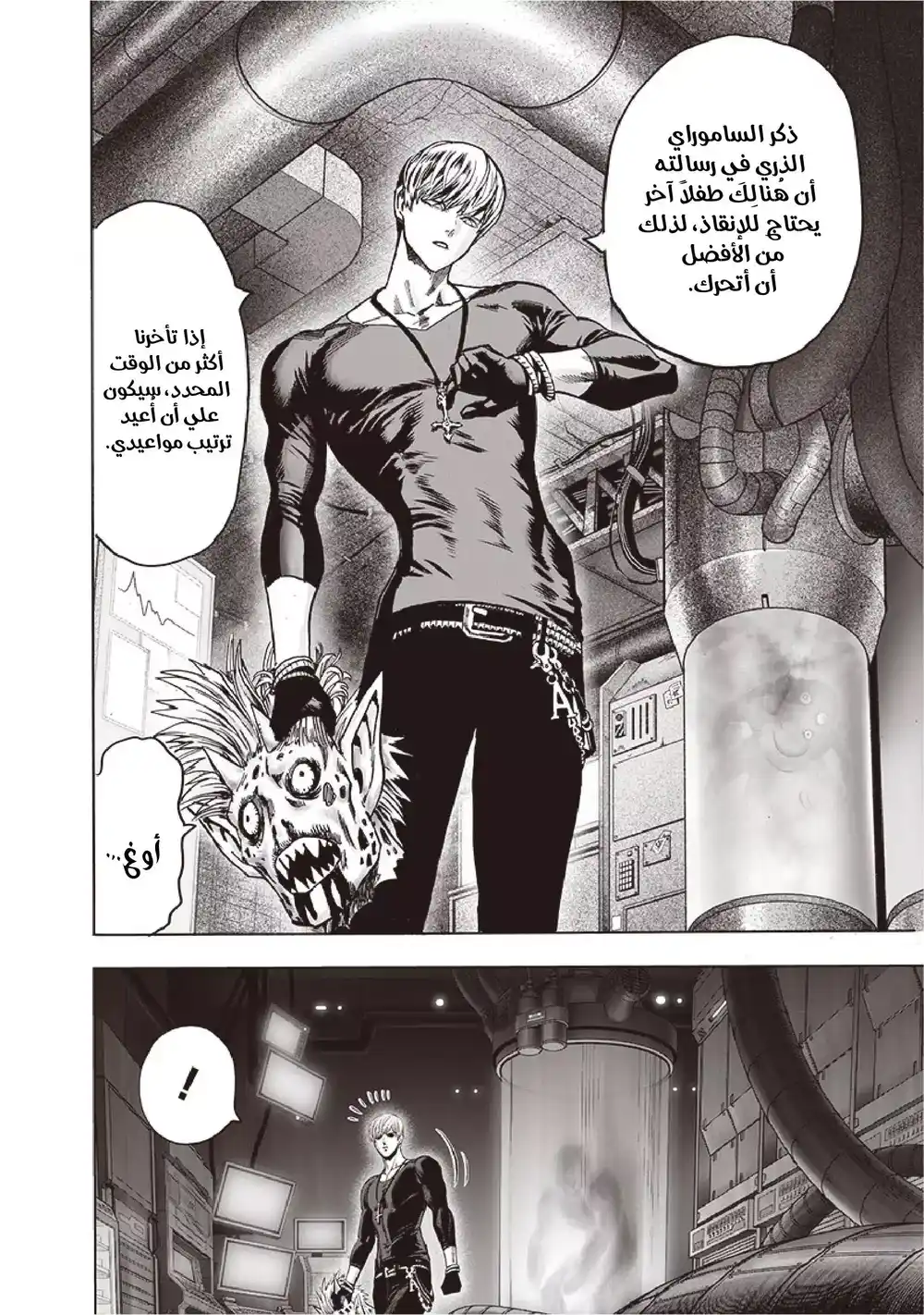 One Punch Man 111 - وغدٌ شديد التجزء página 3