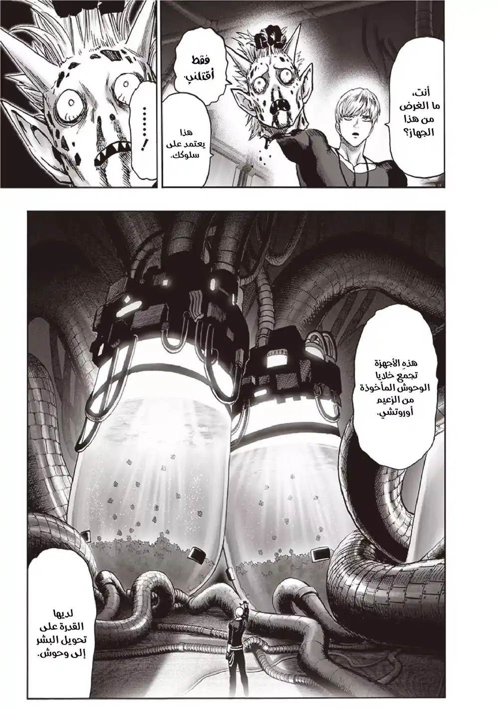 One Punch Man 111 - وغدٌ شديد التجزء página 4