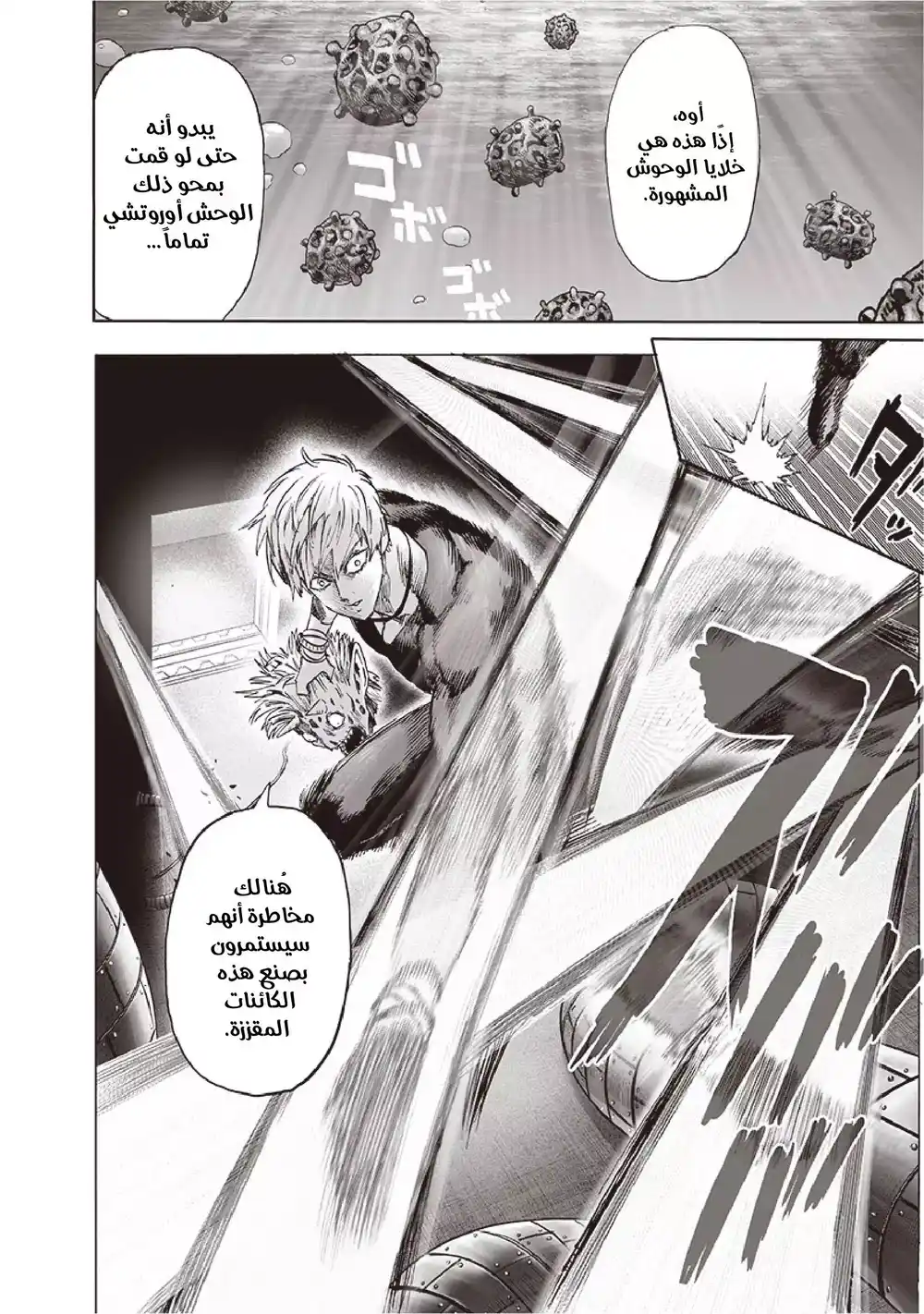 One Punch Man 111 - وغدٌ شديد التجزء página 5