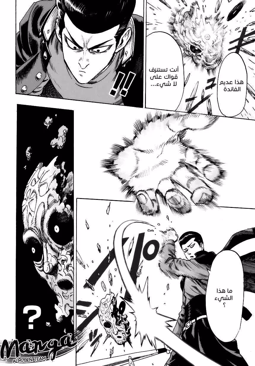One Punch Man 33.1 página 10