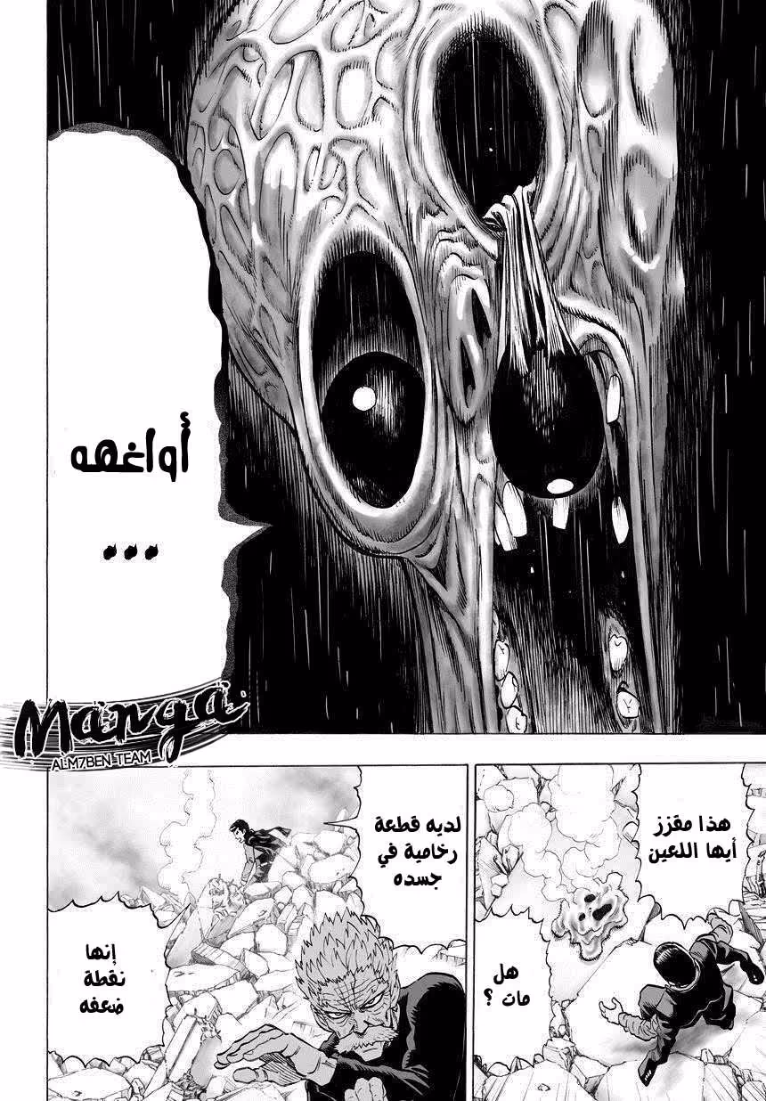 One Punch Man 33.1 página 12