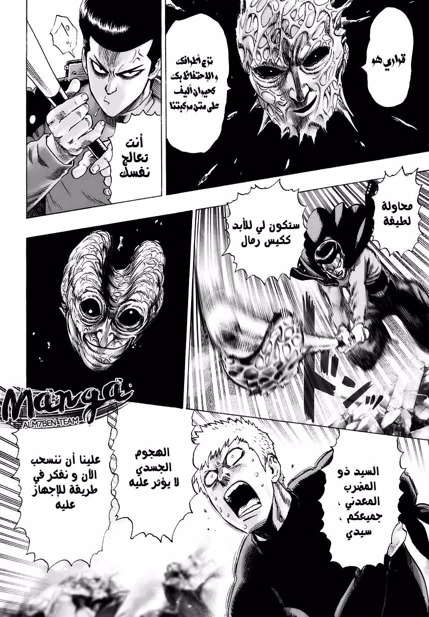 One Punch Man 33.1 página 5