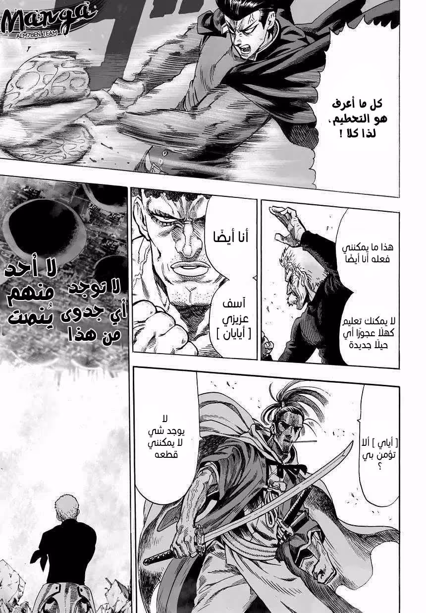 One Punch Man 33.1 página 6