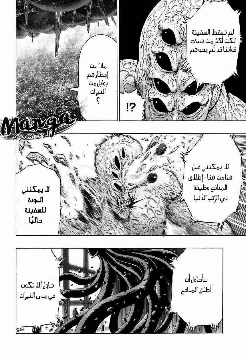 One Punch Man 33.1 página 8