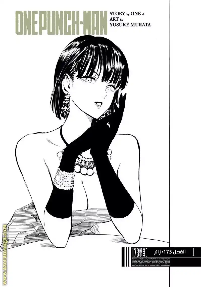 One Punch Man 175 - زائر página 2