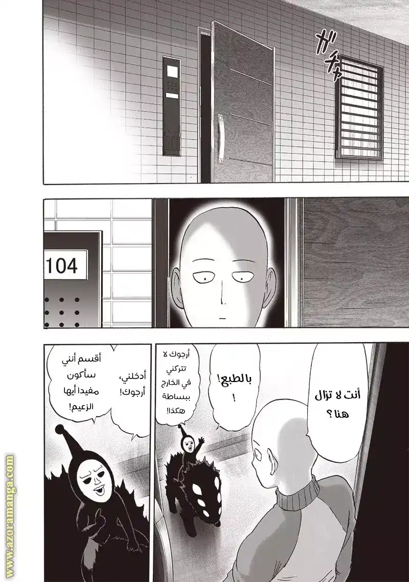 One Punch Man 175 - زائر página 3