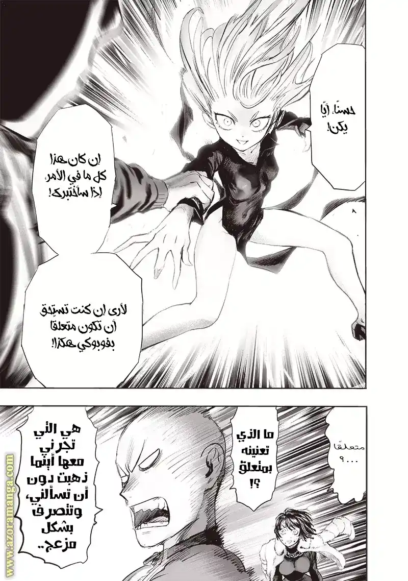 One Punch Man 178 - لنفعلها في الخارج página 16