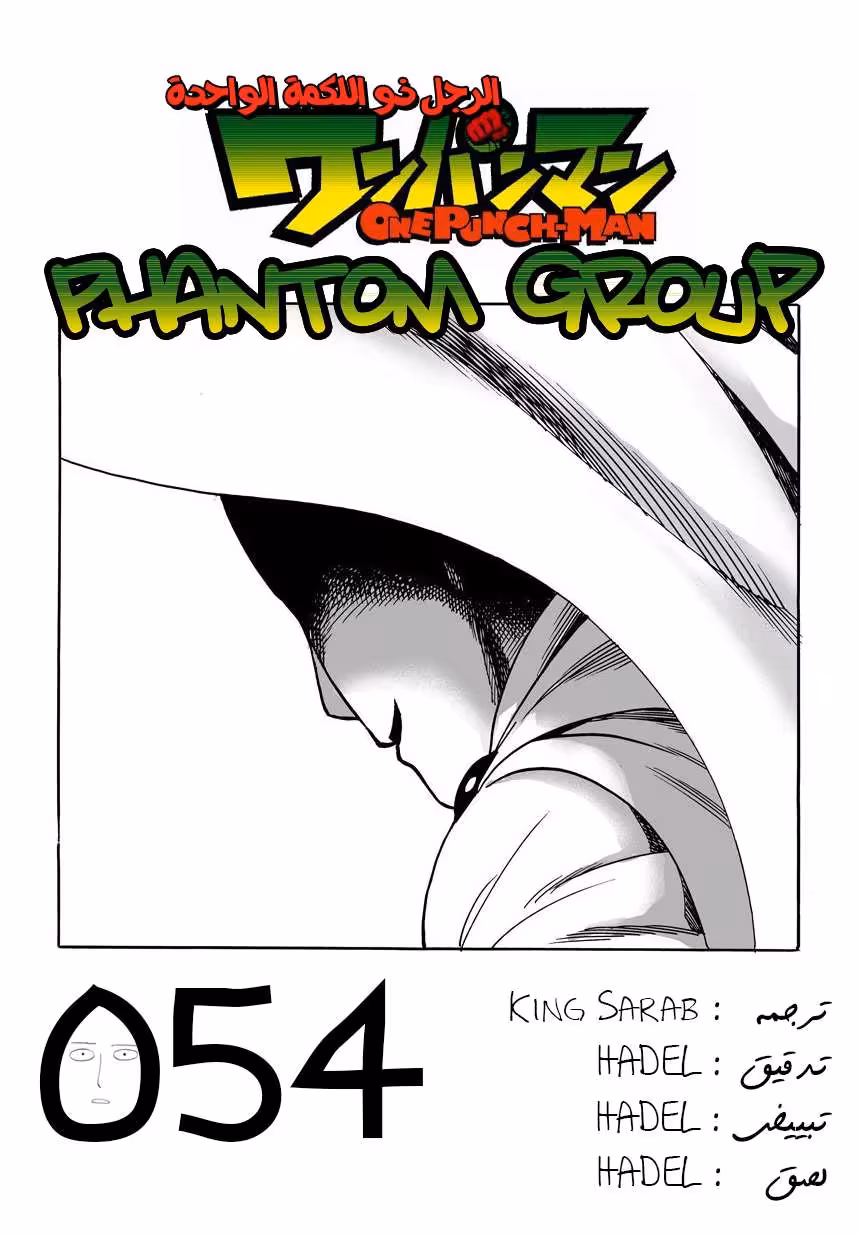 One Punch Man 37.4 الملك página 1