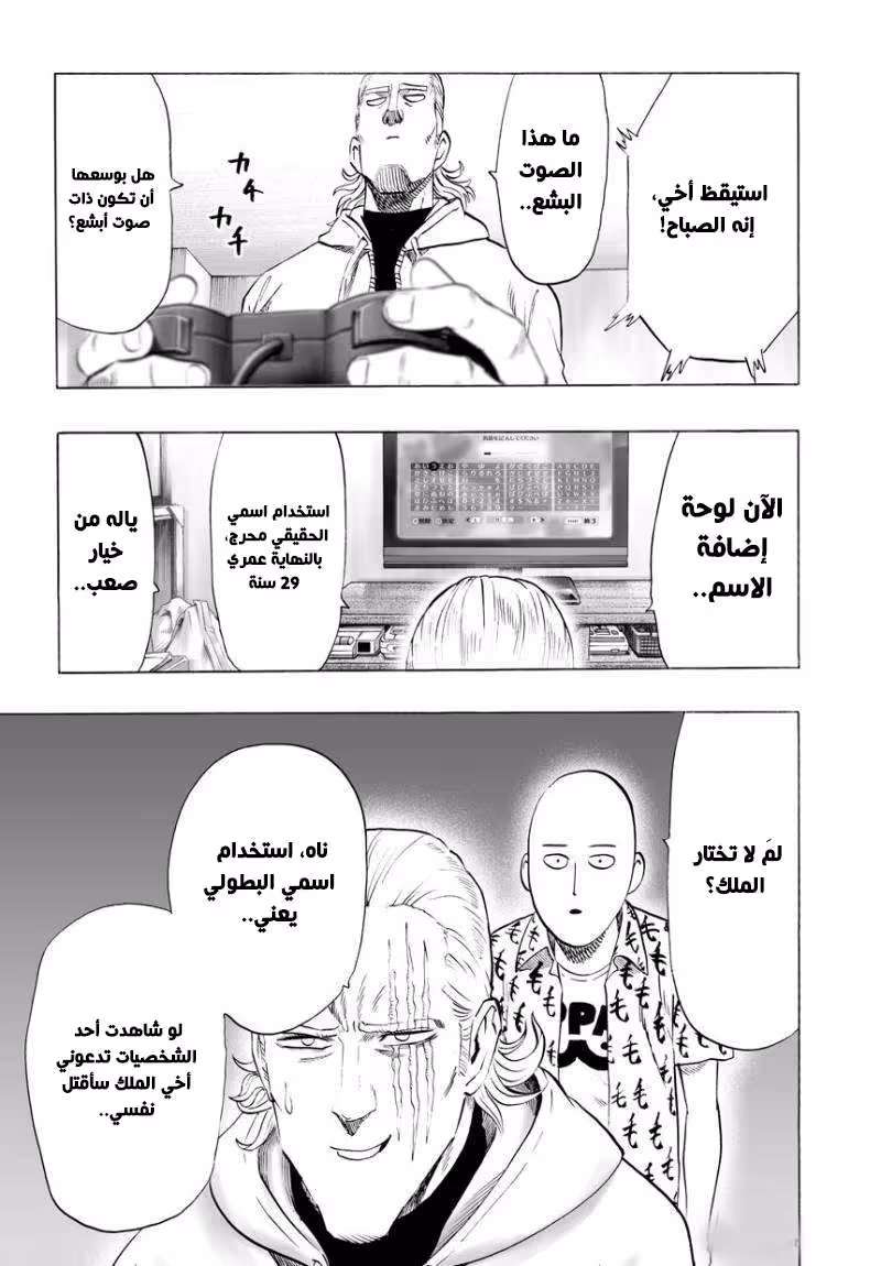 One Punch Man 37.4 الملك página 3