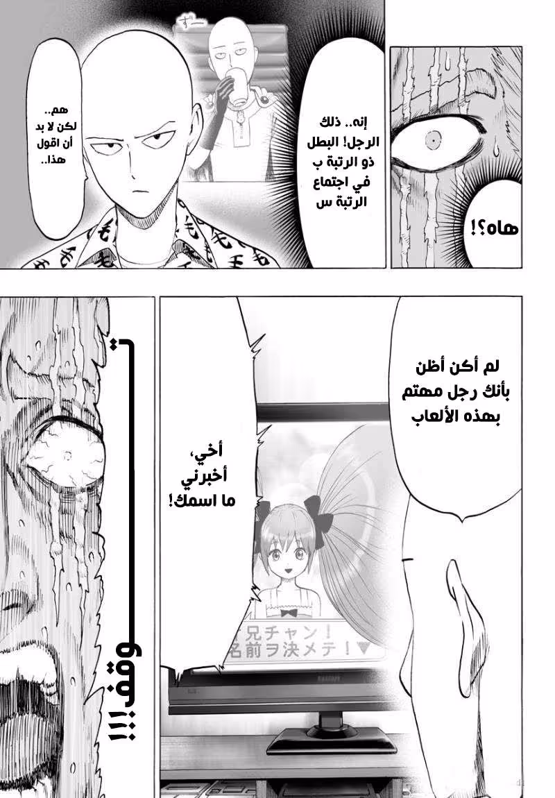 One Punch Man 37.4 الملك página 6