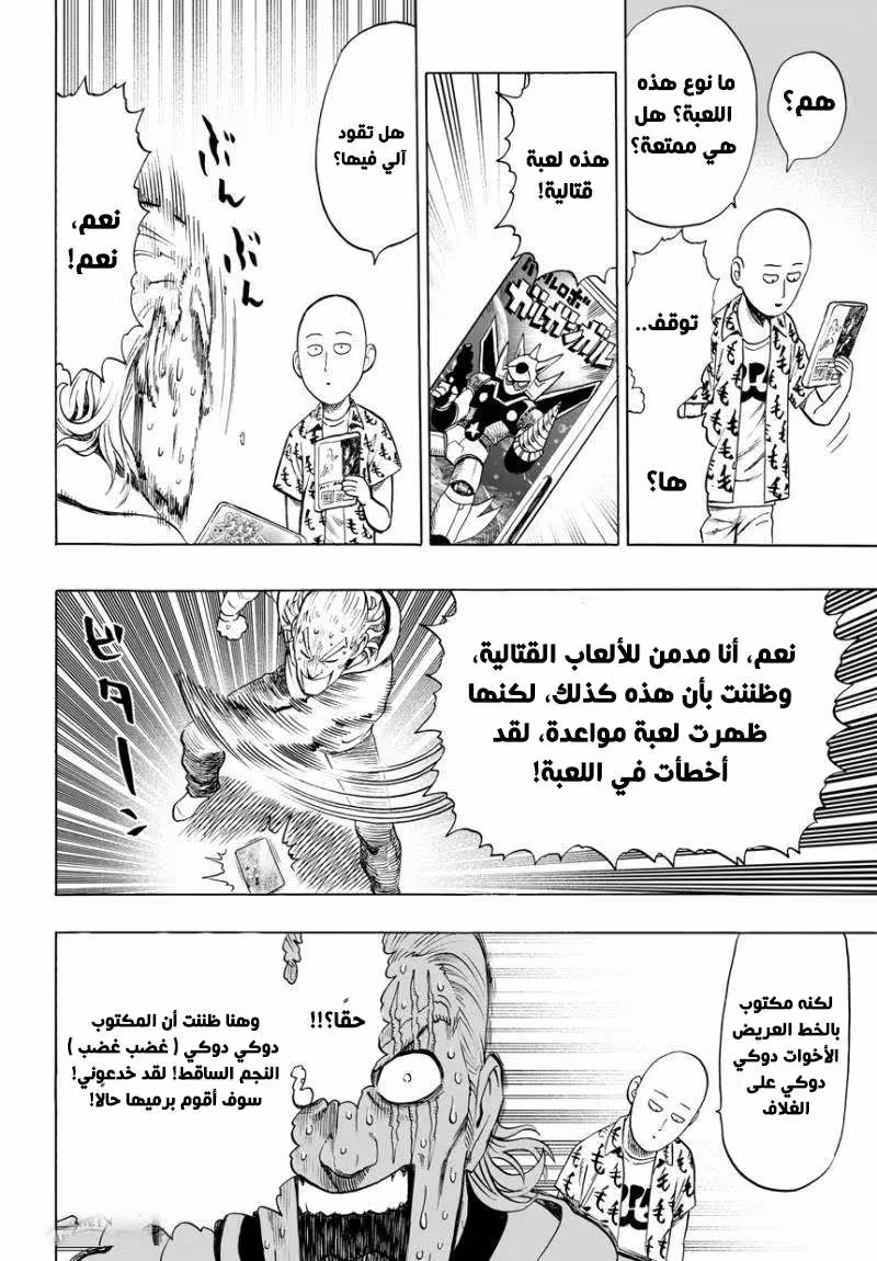 One Punch Man 37.4 الملك página 7