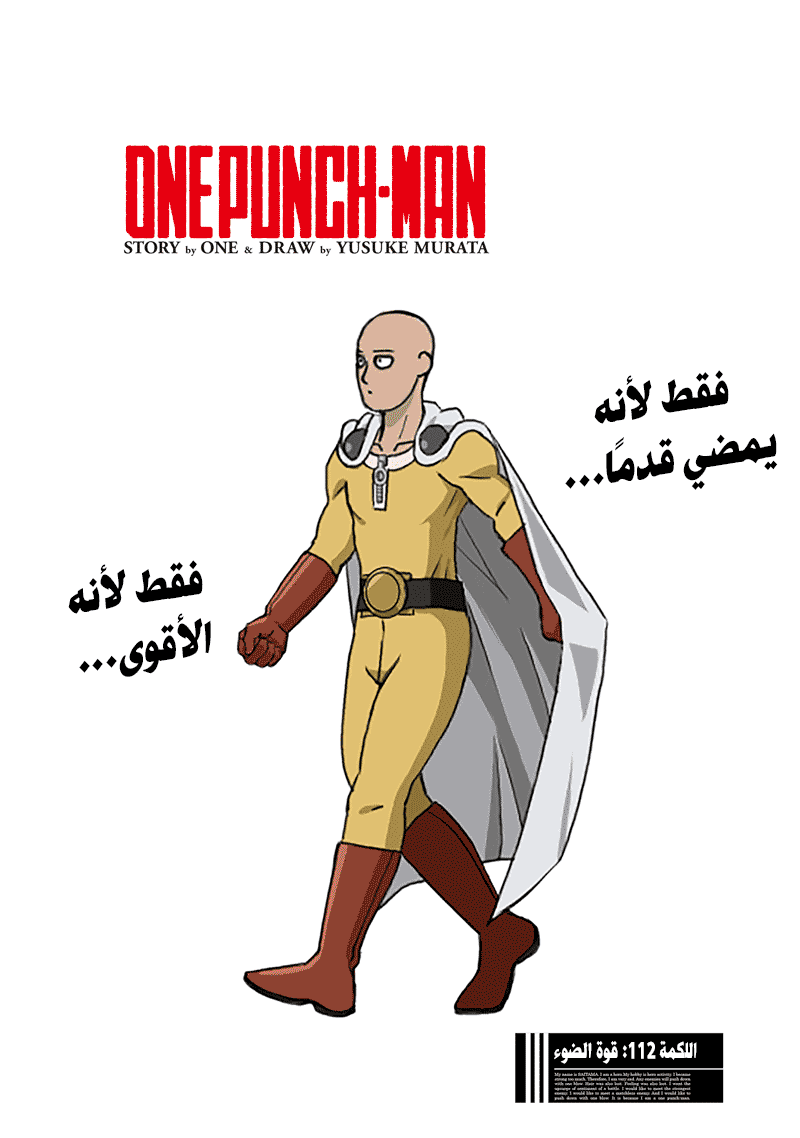 One Punch Man 112 - قوة الضوء página 2
