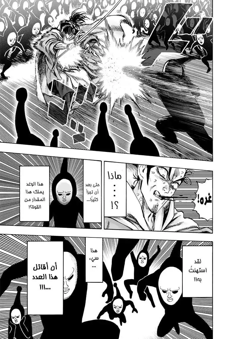 One Punch Man 112 - قوة الضوء página 3