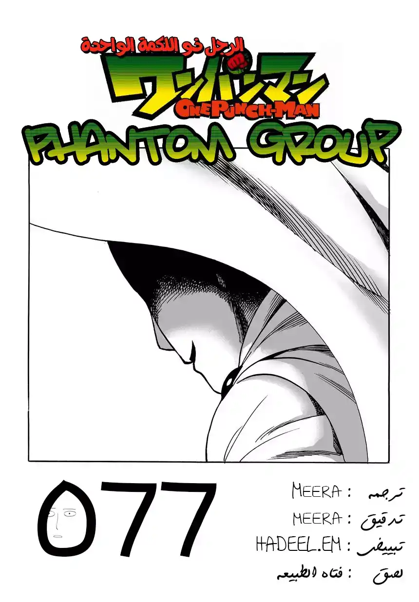 One Punch Man 49.2 - غطاء ( 2 ) página 1