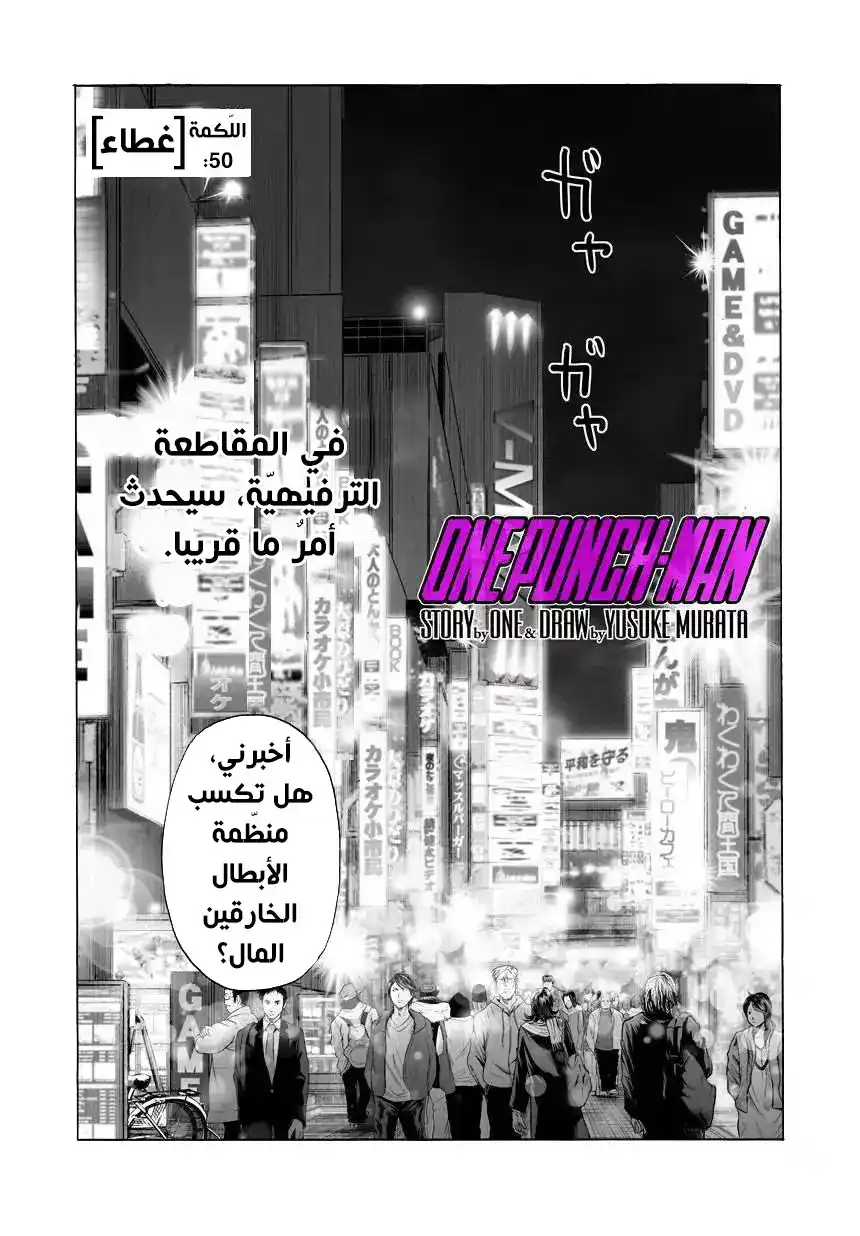One Punch Man 49.2 - غطاء ( 2 ) página 2