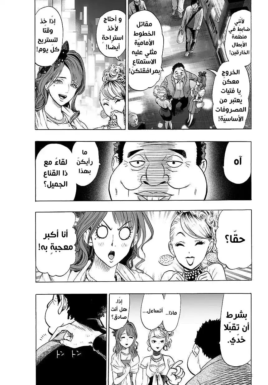 One Punch Man 49.2 - غطاء ( 2 ) página 4