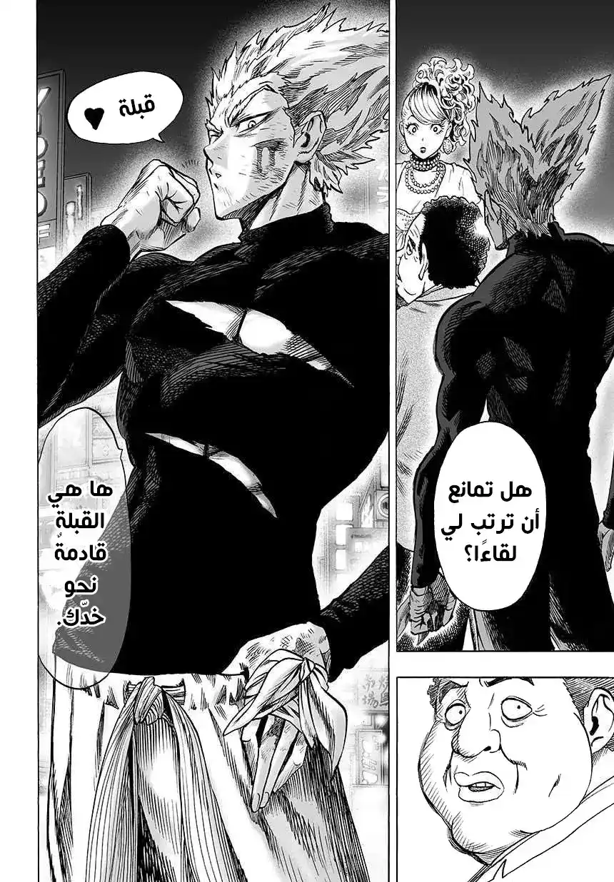 One Punch Man 49.2 - غطاء ( 2 ) página 5