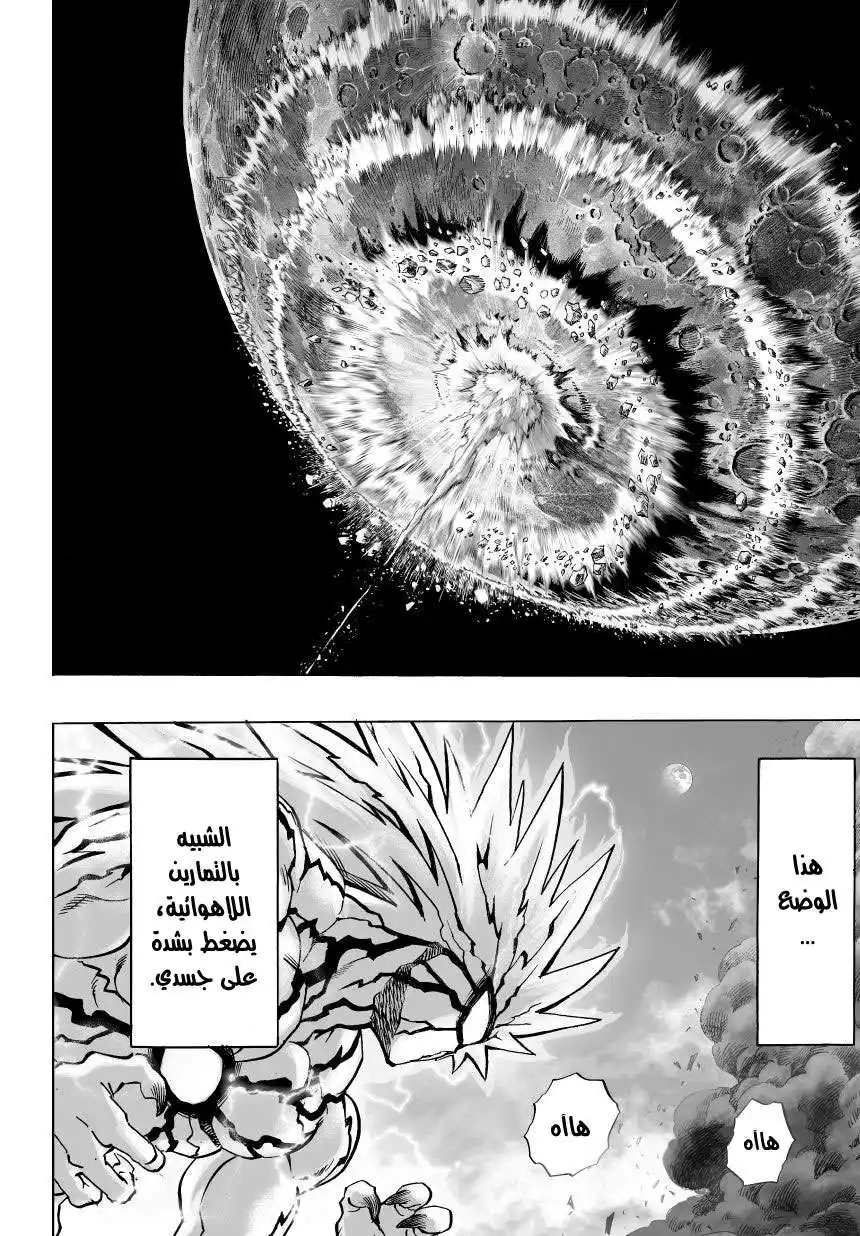 One Punch Man 35.1 - قوة بوروس ( 1 ) página 3