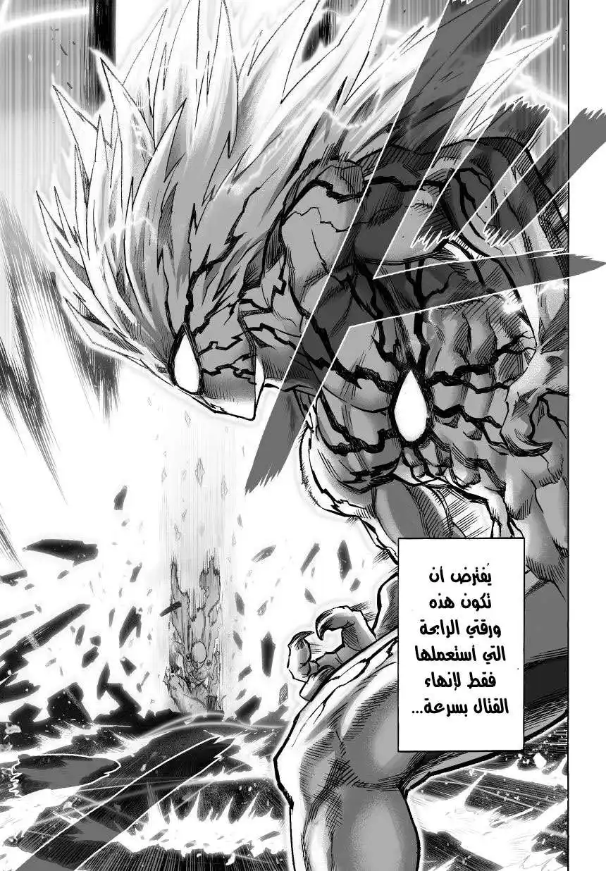 One Punch Man 35.1 - قوة بوروس ( 1 ) página 4