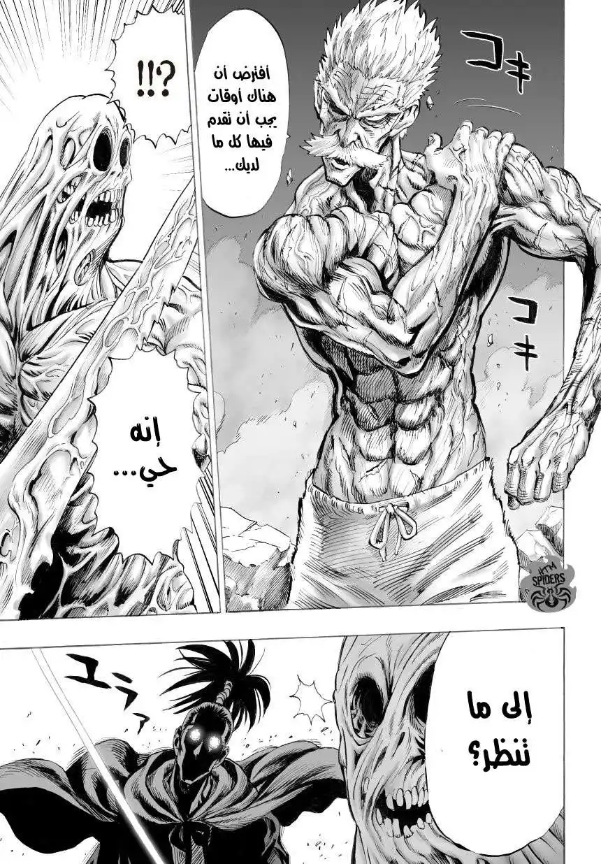 One Punch Man 34.2 - هل أنت غبي ( 2 ) página 3