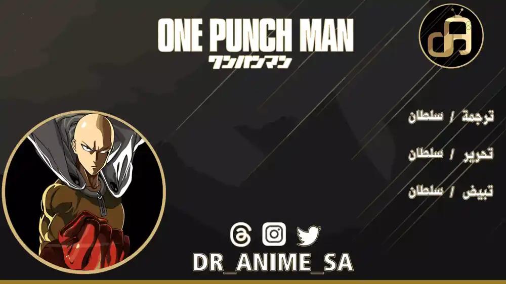 One Punch Man 189 - اختبار النصل página 1