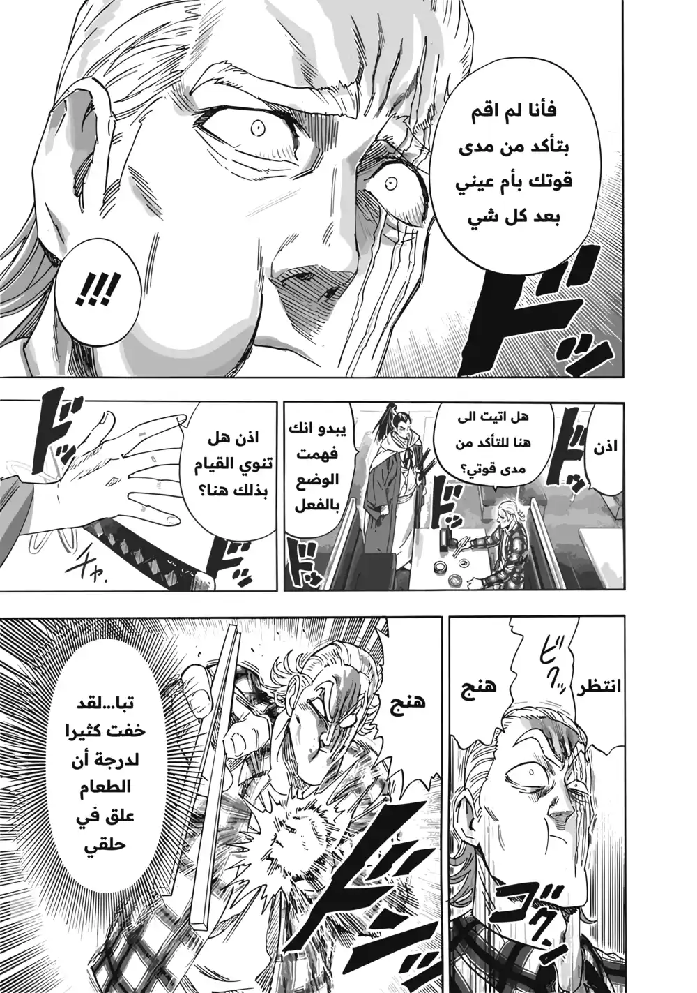 One Punch Man 189 - اختبار النصل página 5