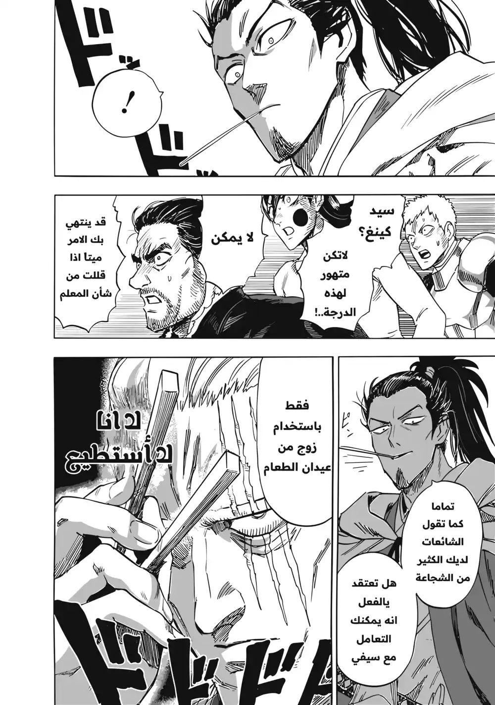 One Punch Man 189 - اختبار النصل página 6