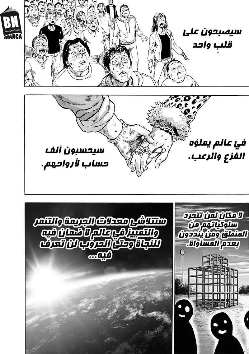 One Punch Man 136 - ثبات página 10