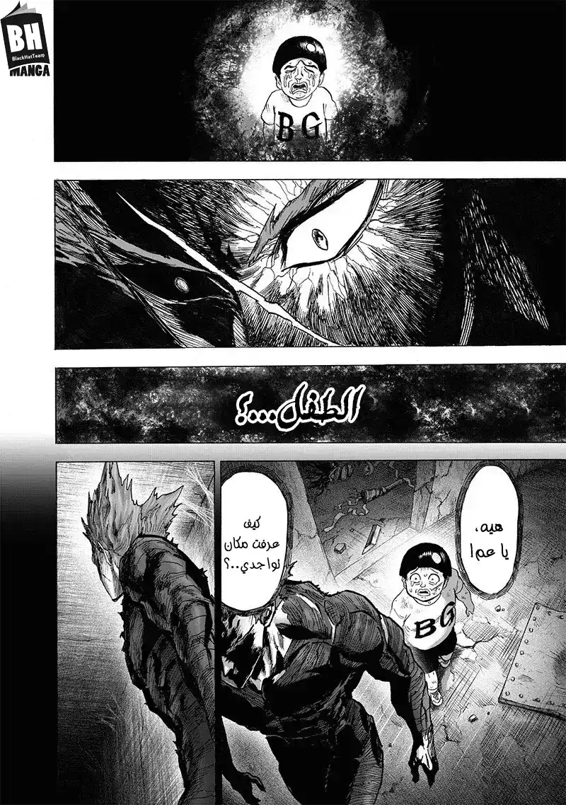 One Punch Man 136 - ثبات página 12