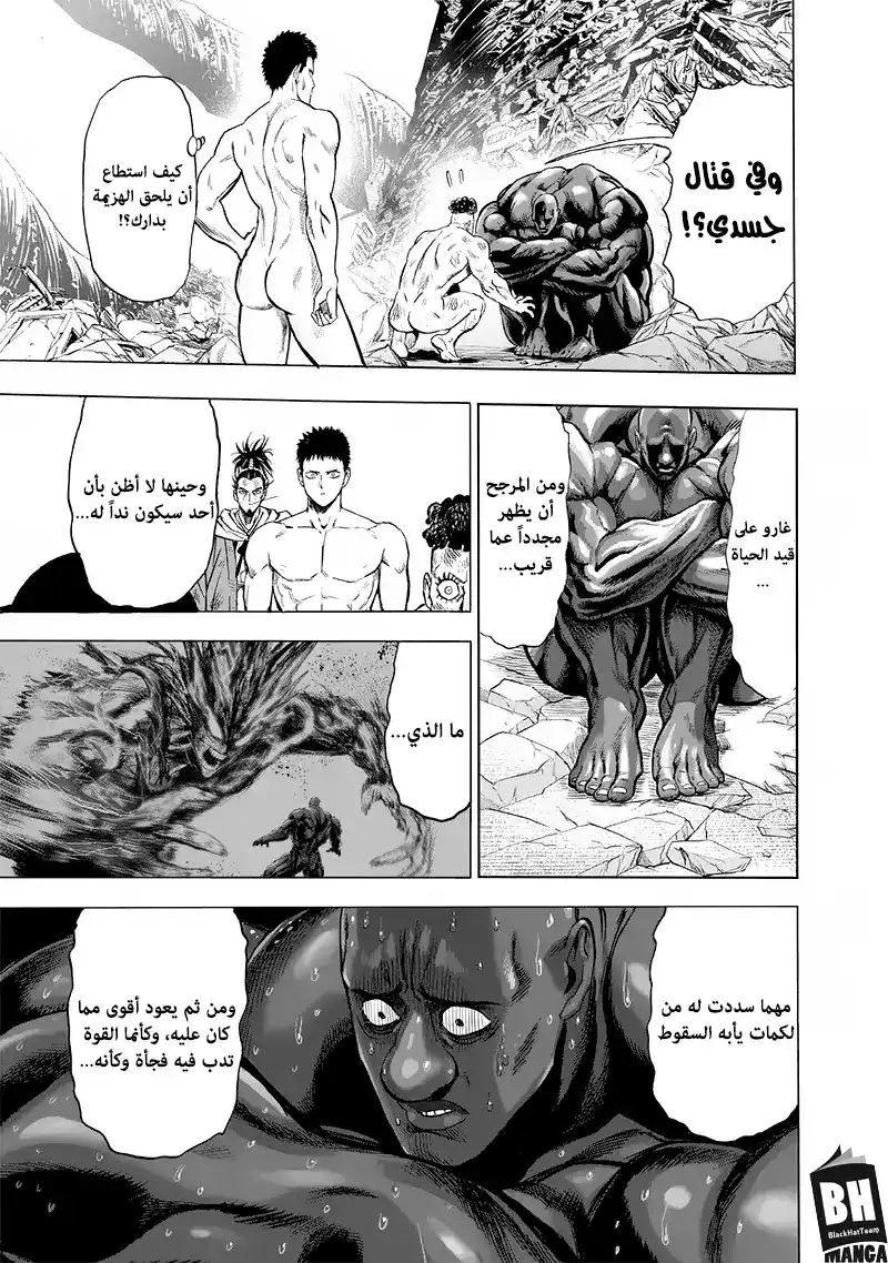 One Punch Man 136 - ثبات página 4