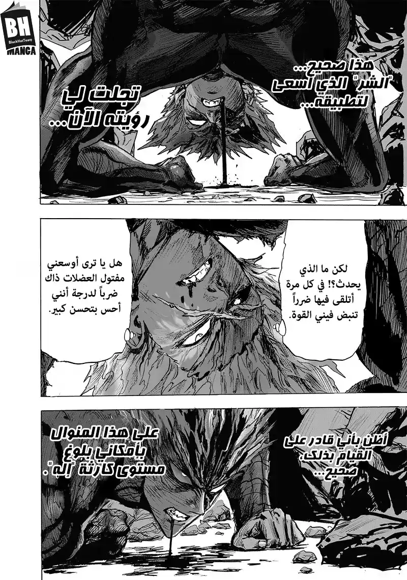 One Punch Man 136 - ثبات página 7