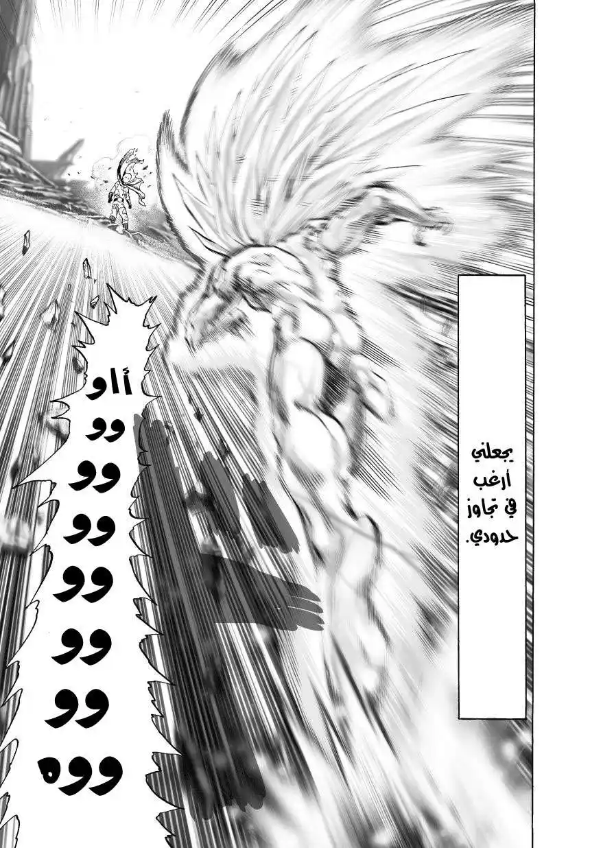 One Punch Man 35.2 - قوة بوروس ( 2 ) página 8