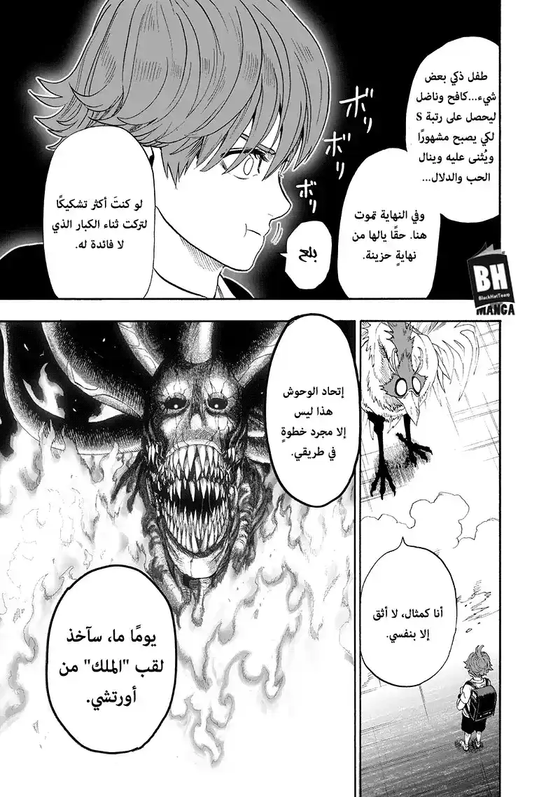 One Punch Man 97 - حقيبة página 12