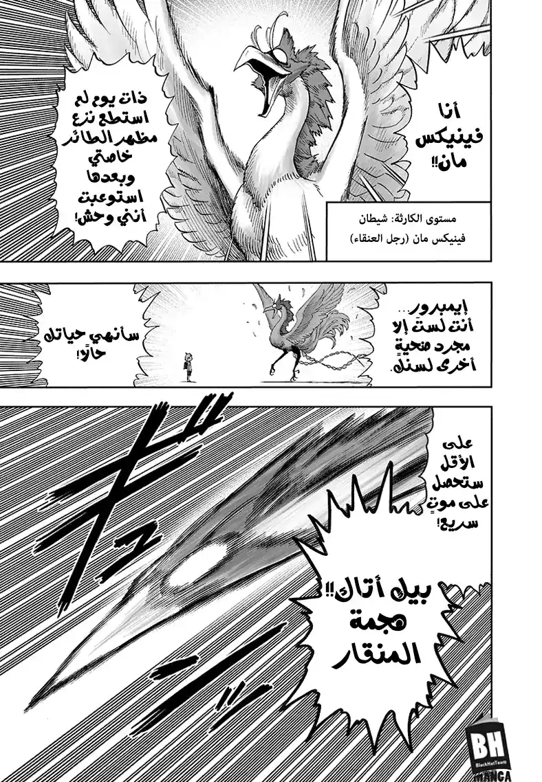 One Punch Man 97 - حقيبة página 13