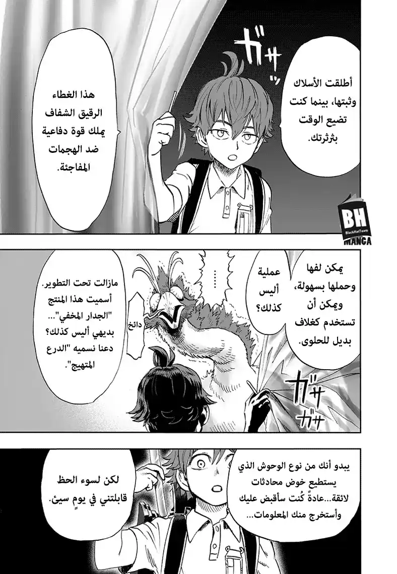 One Punch Man 97 - حقيبة página 15