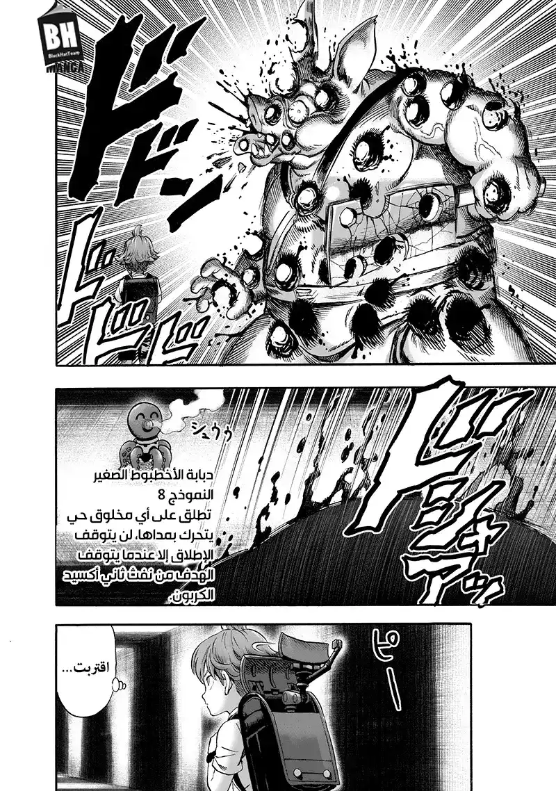 One Punch Man 97 - حقيبة página 5