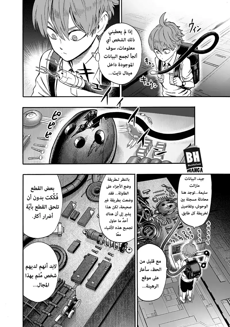 One Punch Man 97 - حقيبة página 7