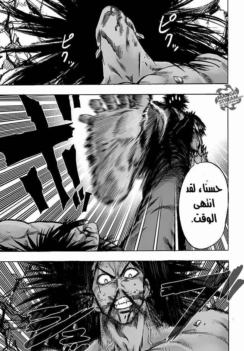 One Punch Man 73.1 صمود القوي página 3
